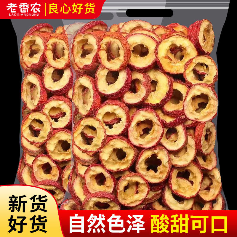 去核山楂圈泡茶片500g包邮山楂干片新货无籽无硫空心山楂泡水特产