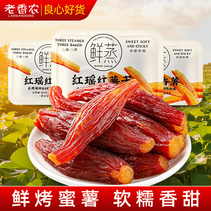 红瑶红薯干倒蒸烤地瓜干蜜薯干图片