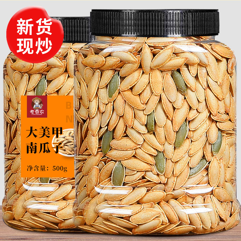 老香农大美甲南瓜子壳薄仁满酥脆