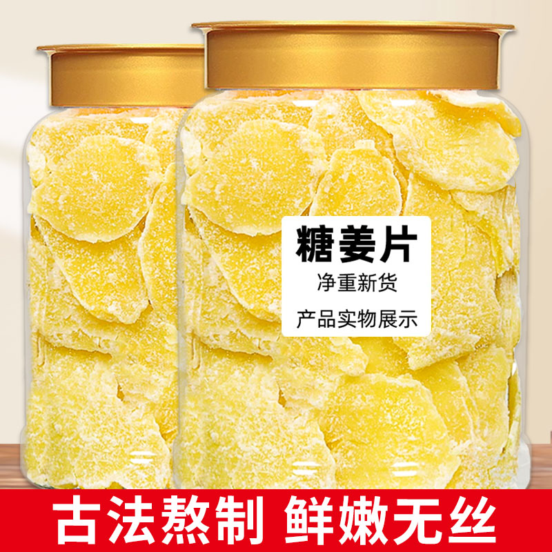 老香农糖姜片500g正宗红糖姜片干零食特产生干姜糖片即食秋冬泡茶