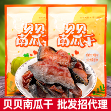 贝贝南瓜干无加油无添加剂农家自制软糯香甜孕妇休闲小零食品