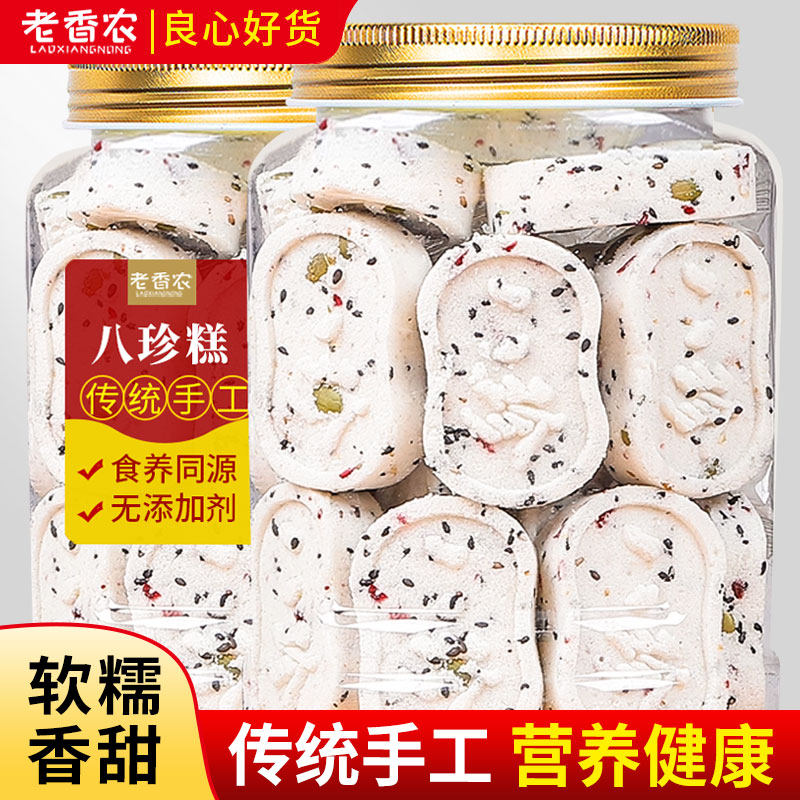 老香农坚果山药八珍糕500g茯苓芡实糕点心麦芽糖现做即食零食官方