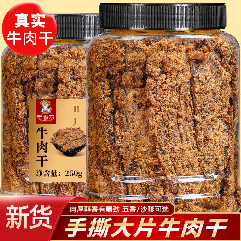 大片手撕牛肉干 干内蒙古熟肉铺沙嗲味五香味风干 干办公室网红休