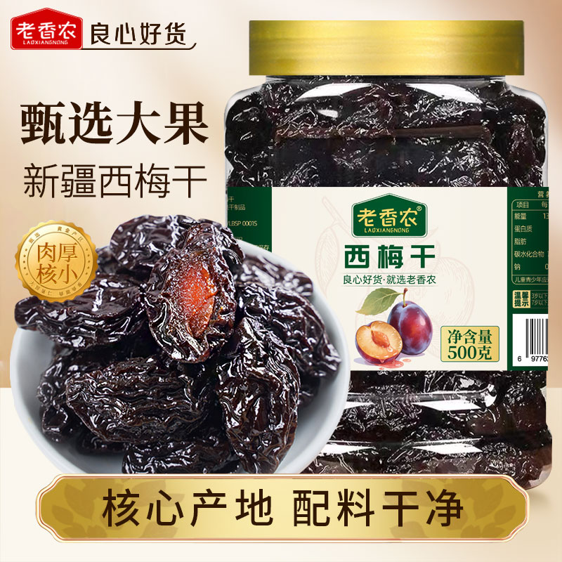 加州新疆大西梅干500g大颗无添加剂酸甜解馋梅子风干果脯特产零食