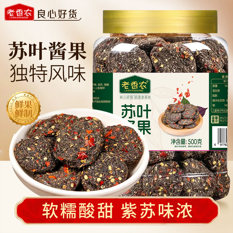 特色美食紫苏酸枣饼500g野生酸枣糕五眼果江西特产蜜饯浆果政补