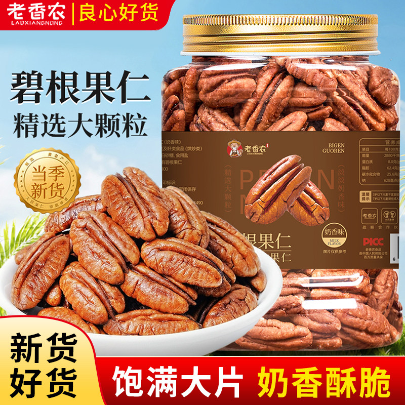 新货碧根果仁500g罐装奶香原味长寿果干坚果炒货孕妇零食非山核桃