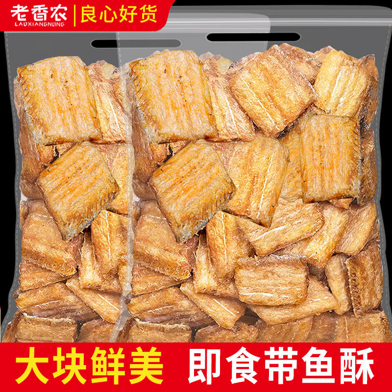 老香农带鱼酥香酥即食小鱼干干活鱼排特产小吃海鲜食品零食小吃