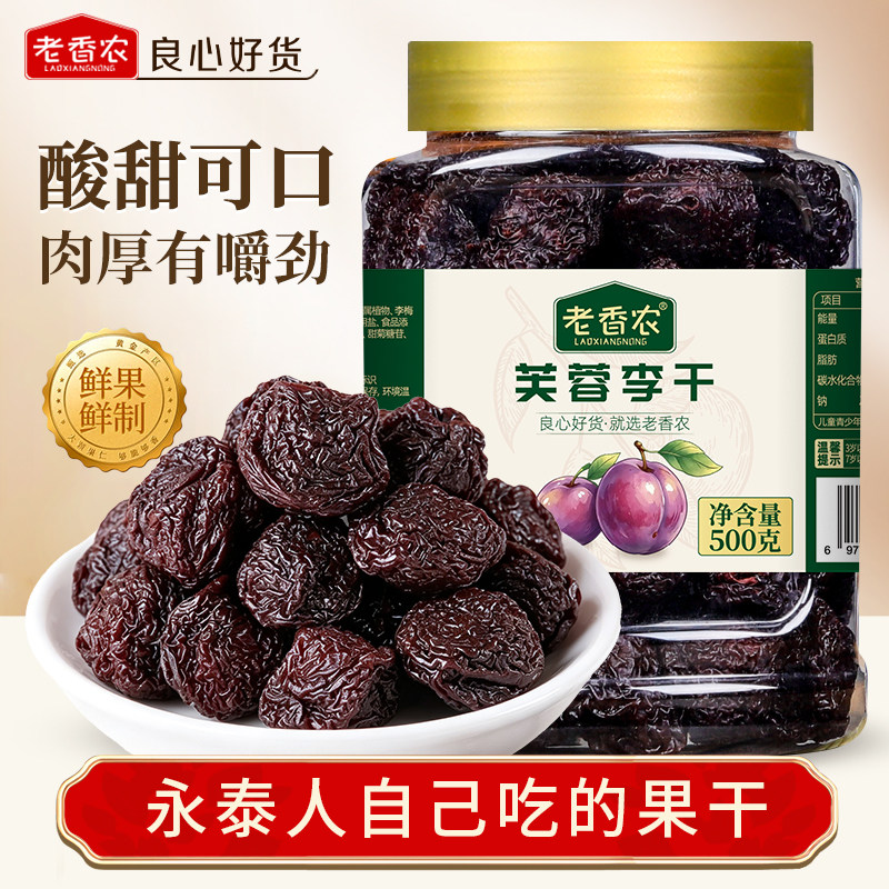 老香农永泰芙蓉李干酸甜可口图片