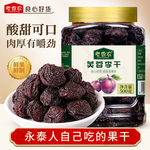 老香农永泰芙蓉李干酸甜可口