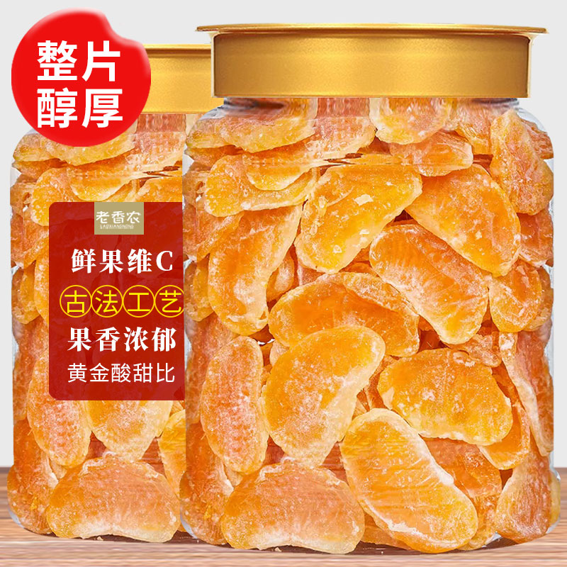 橘子干桔子干金桔片蜜饯果干散装袋装散装蜜橘果脯蜜饯休闲零食品