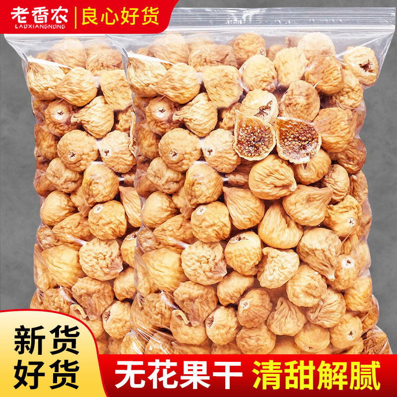 新货大颗粒无花果干袋装新疆特产新鲜干果脯散装包装休闲蜜饯零食