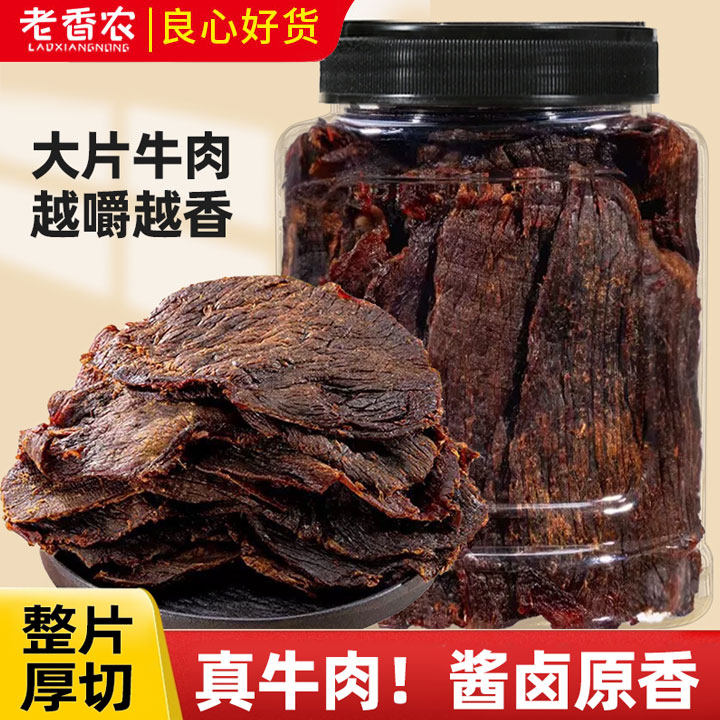 老香农老卤牛肉片500g罐装整片原切香辣味瑞安特产酱卤熟食风干
