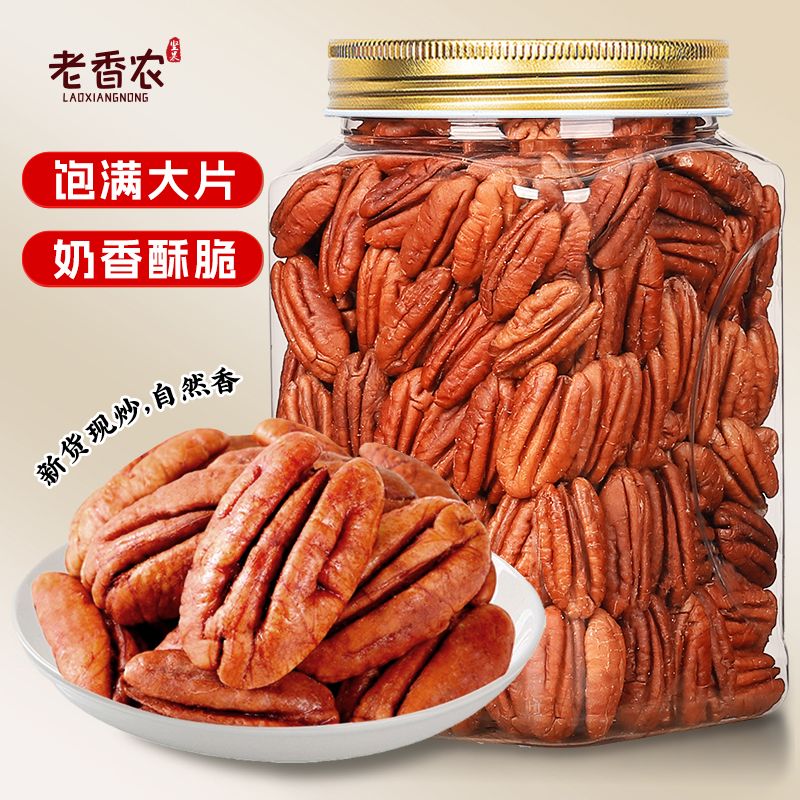 老香农新货原味碧根果仁500g罐装大片整颗核桃仁奶香味坚果烘培
