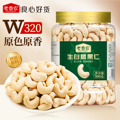工厂新鲜现做的原味腰果仁