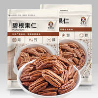 Old Shannon's new product: 500g of original pecan kernels, bulk large pieces, whole walnut kernels, milk-flavored nuts, baked and nourishing thumbnail 3