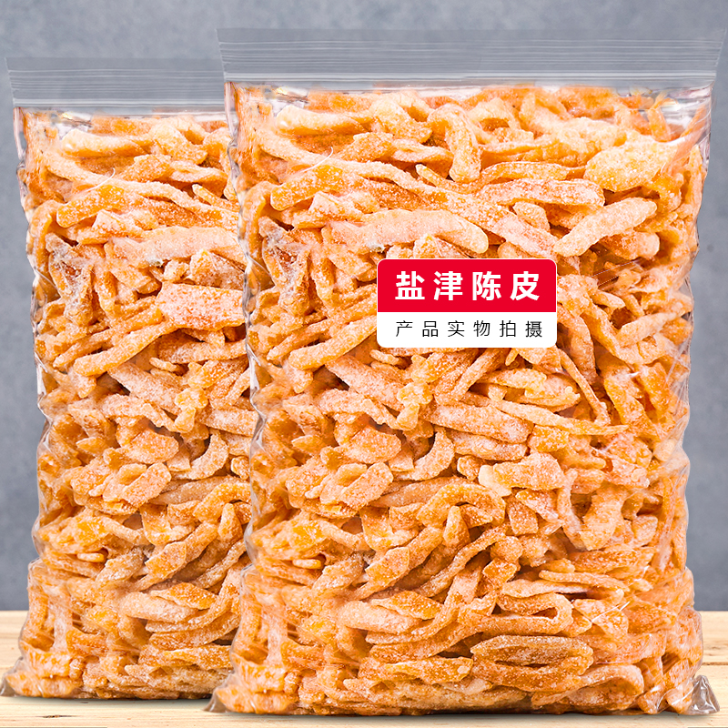 九制陈皮500g袋装包装橘子皮即食盐津酸甜陈皮干丝孕妇休闲小零食