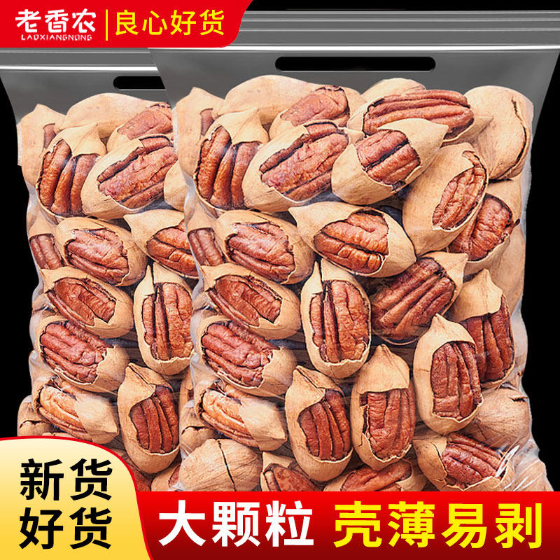 老香农碧根果官方旗舰店新货奶香大颗粒长寿果杭州坚果炒货批发