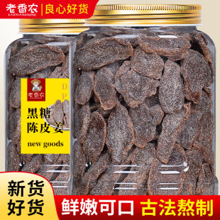 广东特产黑糖陈皮姜即食红糖姜片陈姜秋冬泡水陈皮乌姜干零食政补