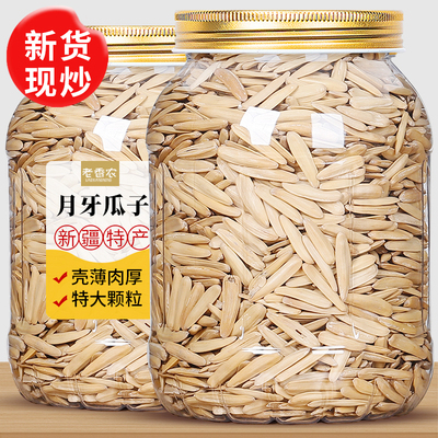 老香农马牙月牙瓜子500g散装零食