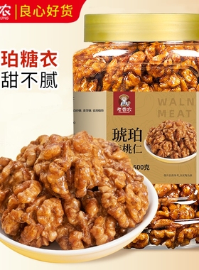 【老香农】正宗新疆185琥珀核桃仁新货500g*1罐/2罐