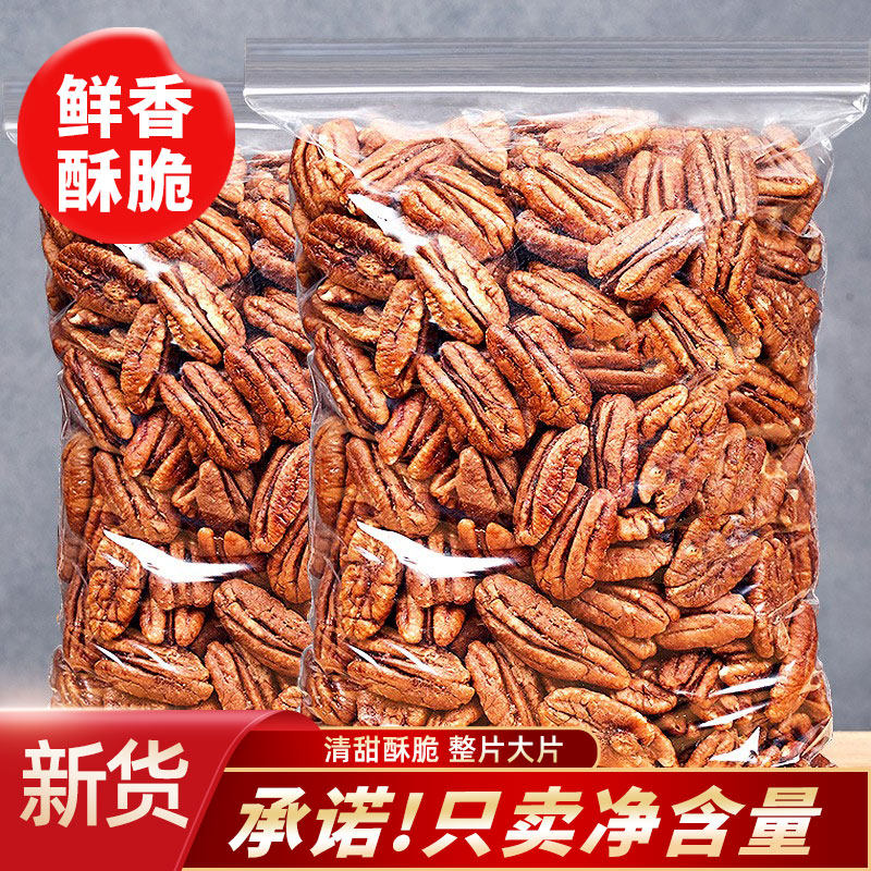 2023年新货原味碧根果仁500g大片整颗袋装核桃仁奶香味坚果特产