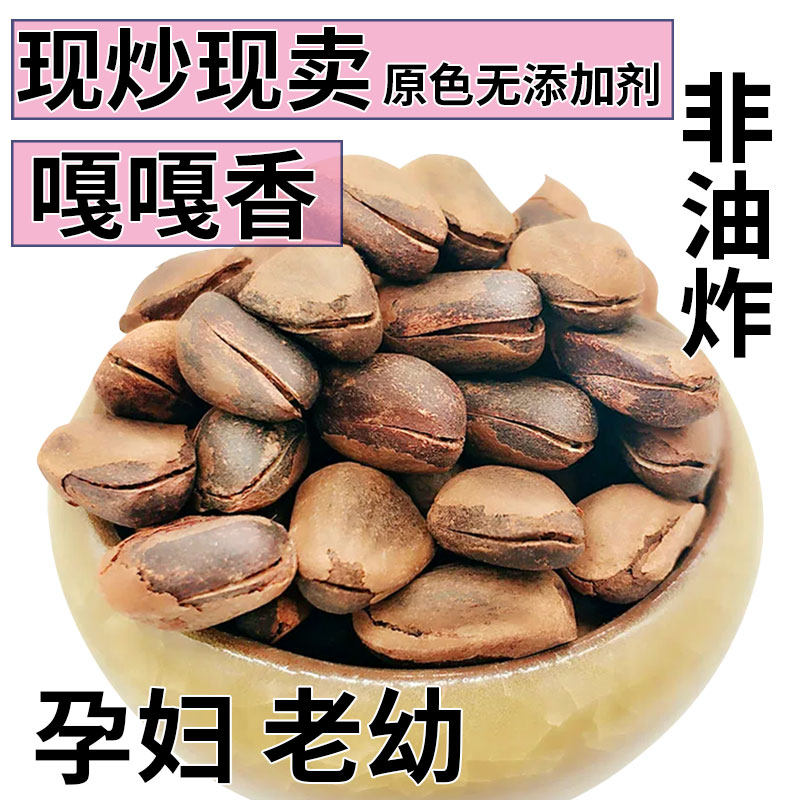 新货东北特大颗粒开口红松子500g