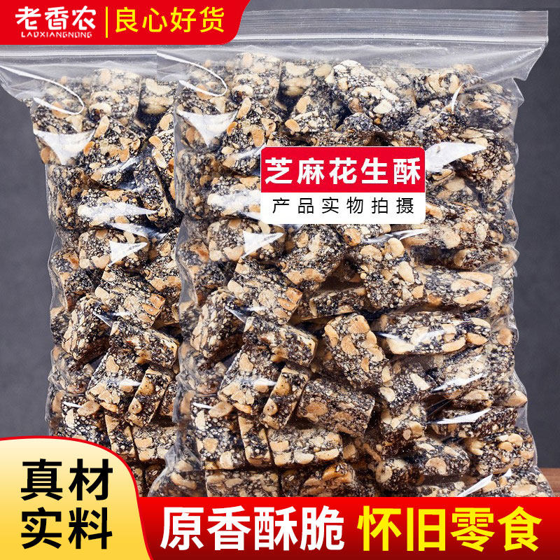 老香农传统手工芝麻花生酥原味黑芝麻花生糖老式糕点安徽特产零食