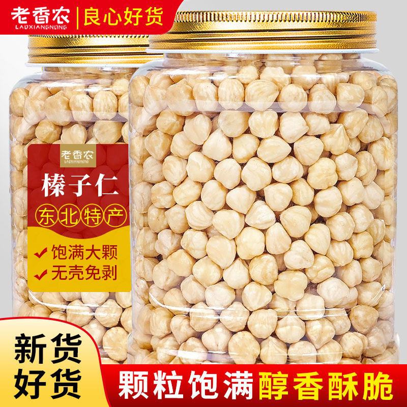 老香农新货榛子仁500g罐装原味大颗粒熟坚果仁干果烘焙零食特产