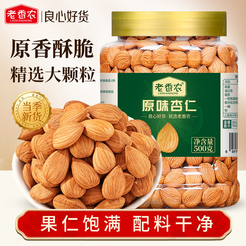 老香农原味杏仁500g大罐装图片