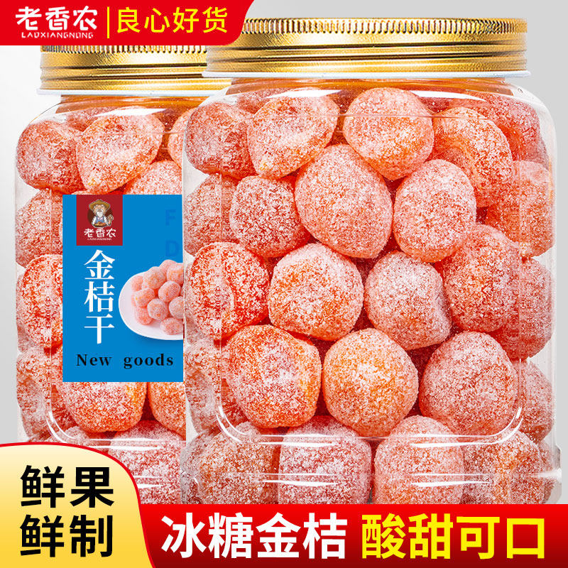 冰糖金桔干特大天山雪桔干500g罐装正宗金橘干蜜饯果脯包装小零食