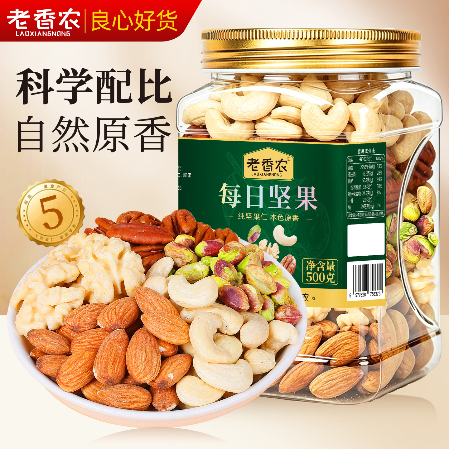 老香农每日坚果混合综合果仁纯坚果净重罐装健康干果零食原料政补