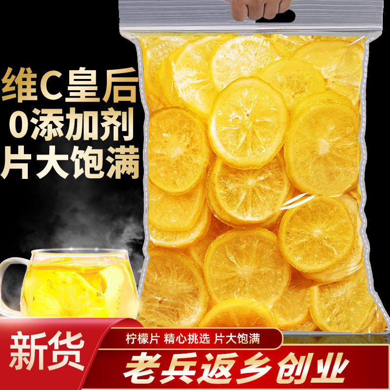 即食柠檬片500g独立小包装新鲜水晶柠檬干泡水散装果脯休闲零食