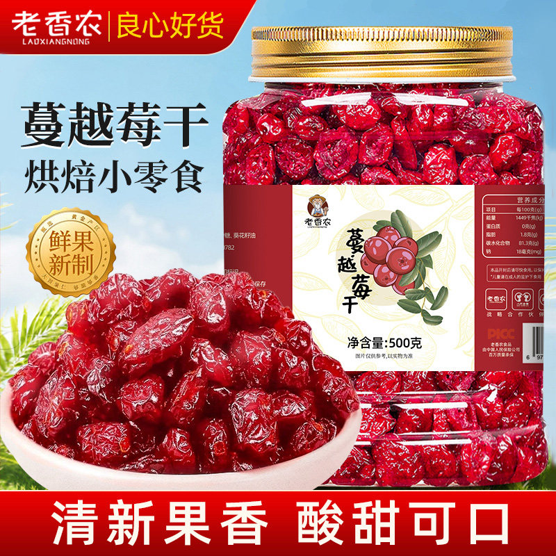 新鲜蔓越莓干散装烘焙材料曼越梅干半颗粒原材料零食干果未榨汁