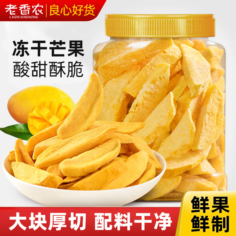 老香农脱水冻干芒果干125g芒果脆片罐装果蔬脆烘焙休闲零食品商用
