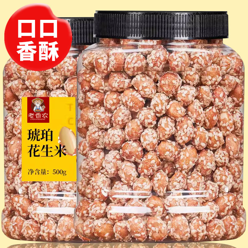 香脆琥珀花生米500g蜂蜜袋装休闲