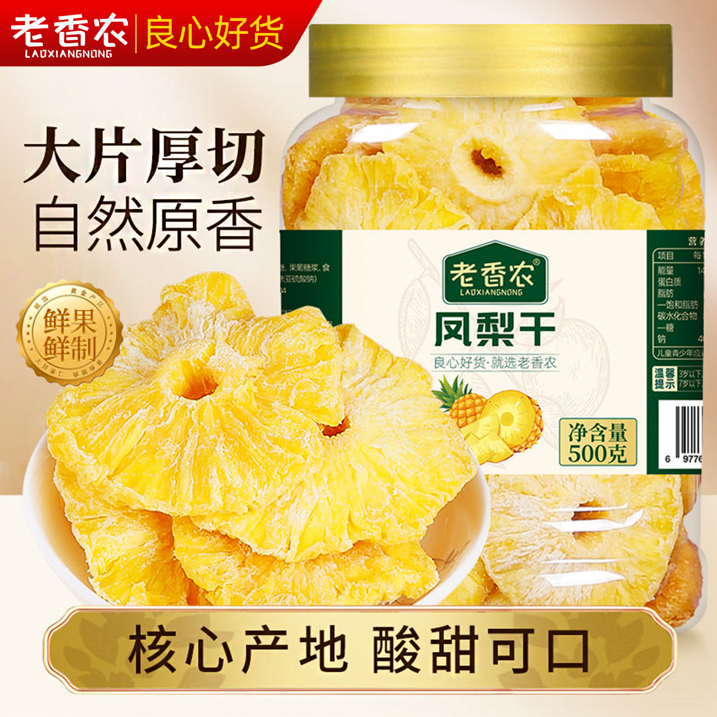 烘干凤梨干500g水果干片圈菠萝干果脯蜜饯休闲零食品散装一斤罐装