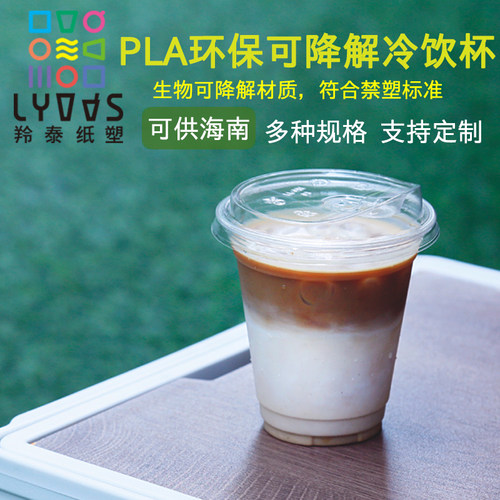 PLA可降解透明冰杯冷饮杯可定制