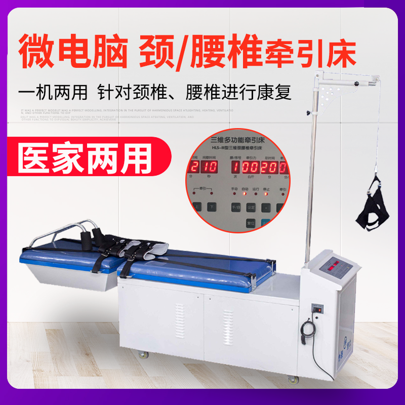 智能三维颈腰椎牵引床微电脑全自动牵引机家用电动颈椎腰部拉伸器