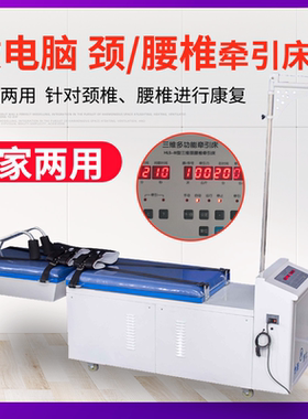 智能三维颈腰椎牵引床微电脑全自动牵引机家用电动颈椎腰部拉伸器
