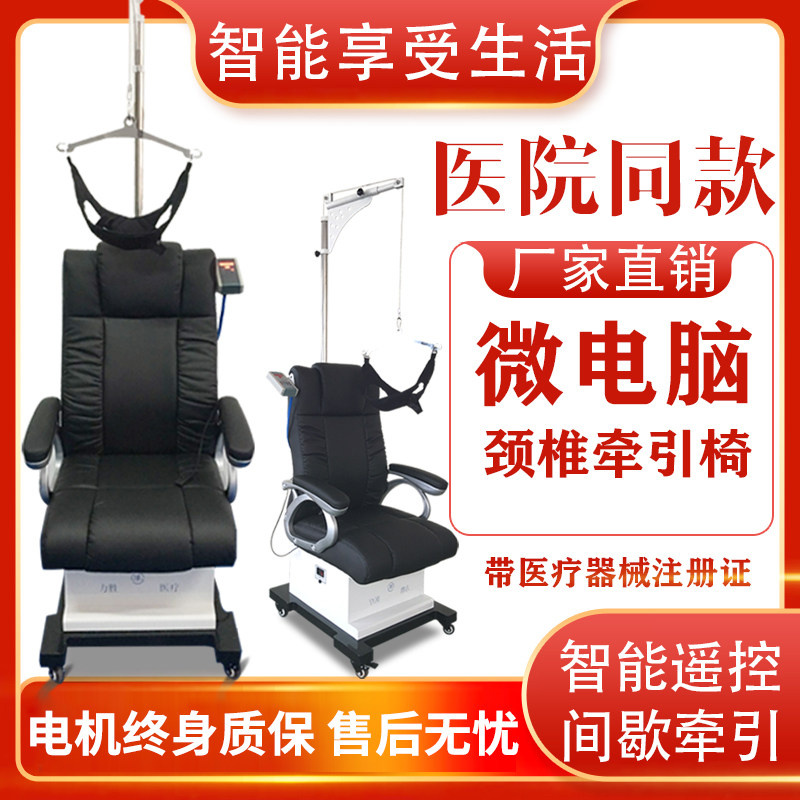 颈椎牵引椅子电动医用颈部矫正拉伸颈椎病治疗器家用吊颈椎牵引器在类目 OTC药品/医疗器械/计生用品, 医疗器械, 颈椎牵引器（器械）中 - 来自Buy2taobao.com提供专业的淘宝代购服务