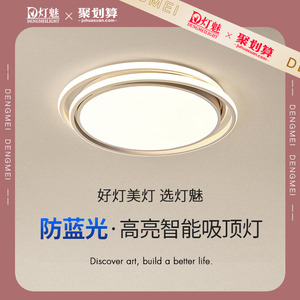 灯魅卧室灯简约圆形led吸顶灯北欧现代大气家用智能控制书房灯具