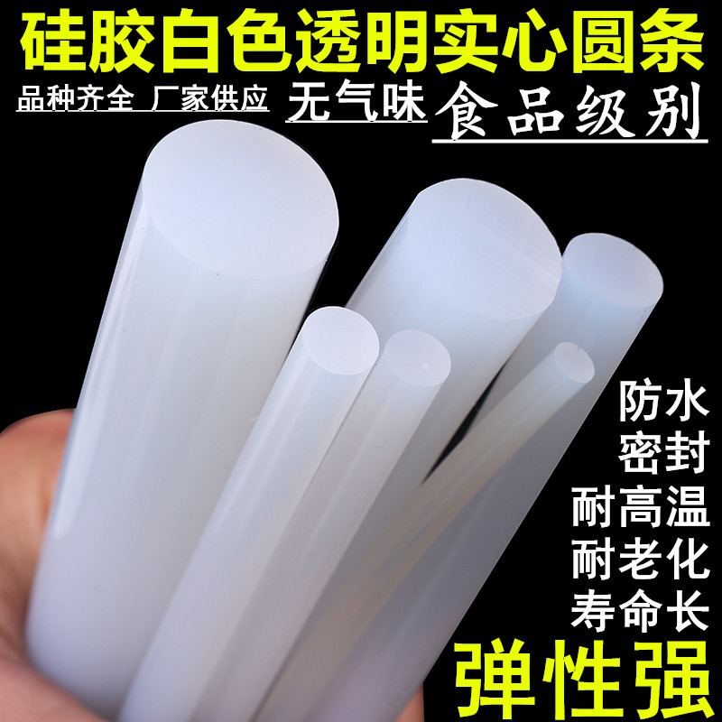 硅胶白色透明实心橡胶圆条耐高底温防水密封条高弹性橡胶绳棒 O型