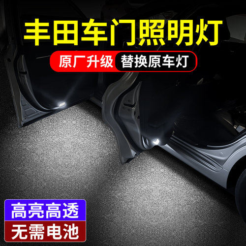 【原厂升级】丰田车门照明氛围灯