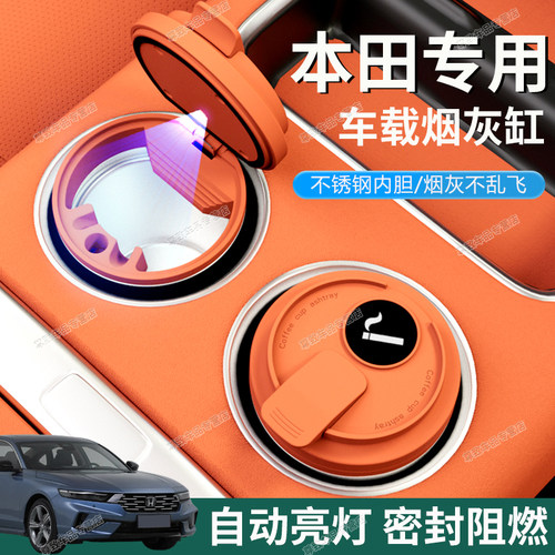 【密封阻燃】本田专用车载烟灰缸