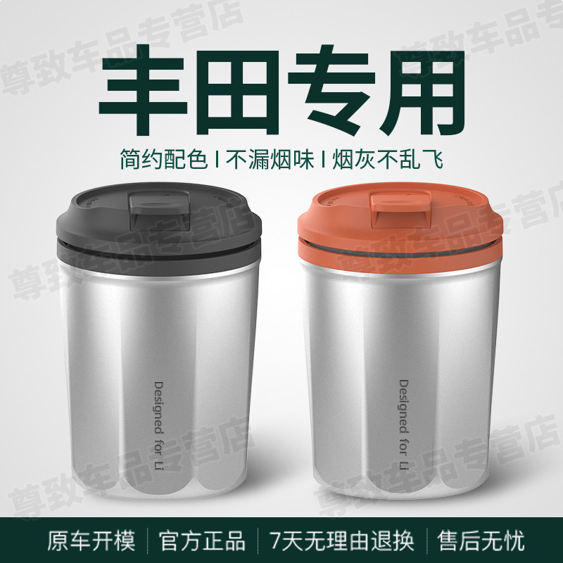 适用于Toyota车载烟灰缸埃尔法CAMRY汉兰达皇冠赛那Corolla荣放霸