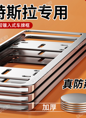 适用于特斯拉model3/Y/S/X焕新版汽车车牌保护框绿牌铝合金车牌架