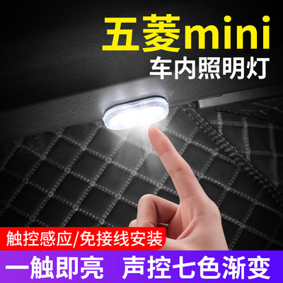 【五菱mini专用】车内磁吸照明灯
