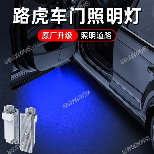 路虎汽车氛围灯车门照明led灯