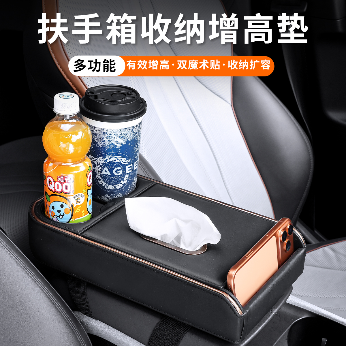 汽车载扶手箱增高垫多功能收纳盒