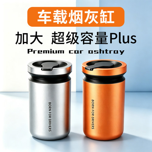车载大号带盖防飞灰烟灰缸